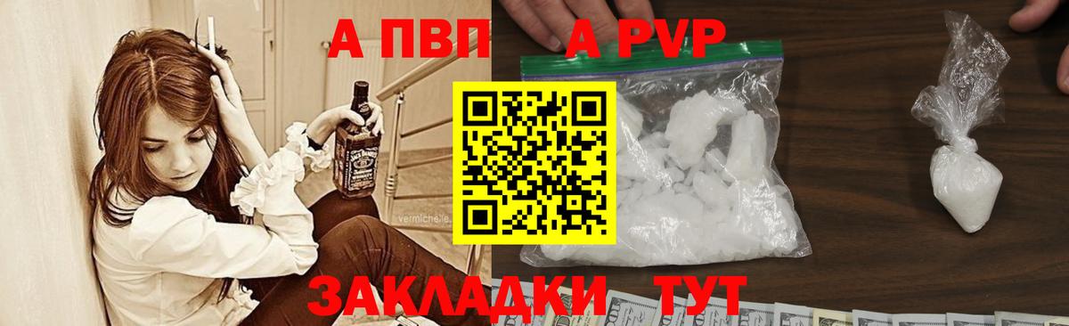 А ПВП  Альфа ПВП VHQ  Вход с VPN  Спасск-Дальний  Alpha-PVP СК 