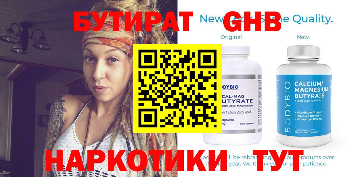 Бутират BDO Спасск-Дальний