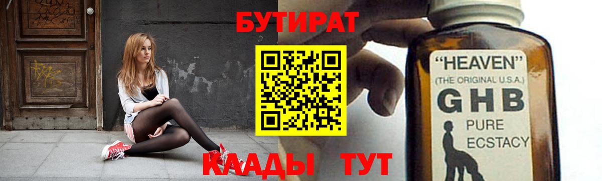 Бутират 1.4BDO  Бутират  Спасск-Дальний  Вход с VPN 