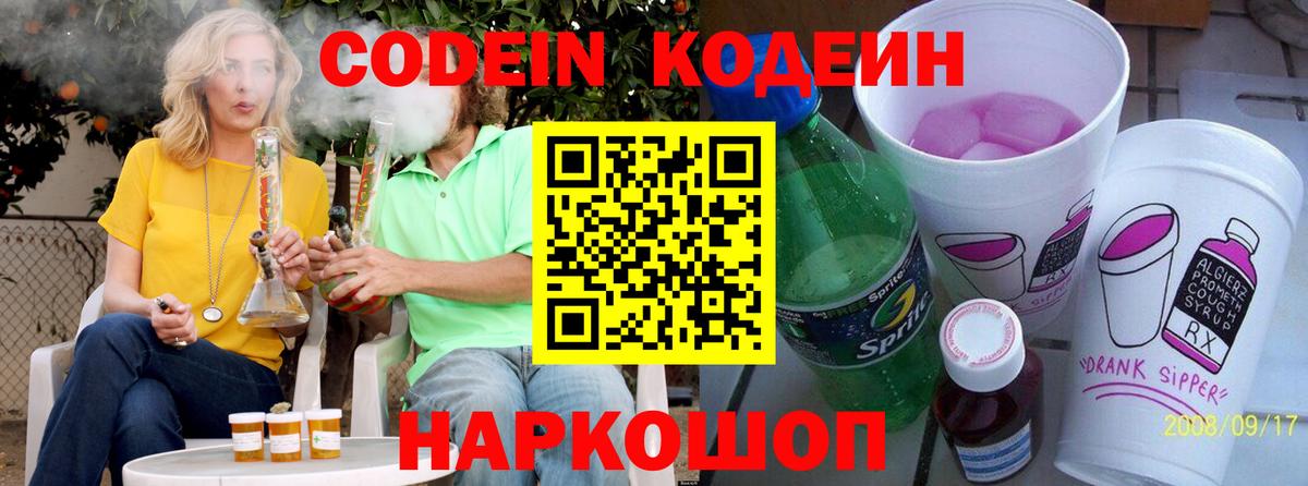 Кодеиновый сироп Lean напиток Lean (лин)  Вход с VPN  Спасск-Дальний  Кодеин напиток Lean (лин) 