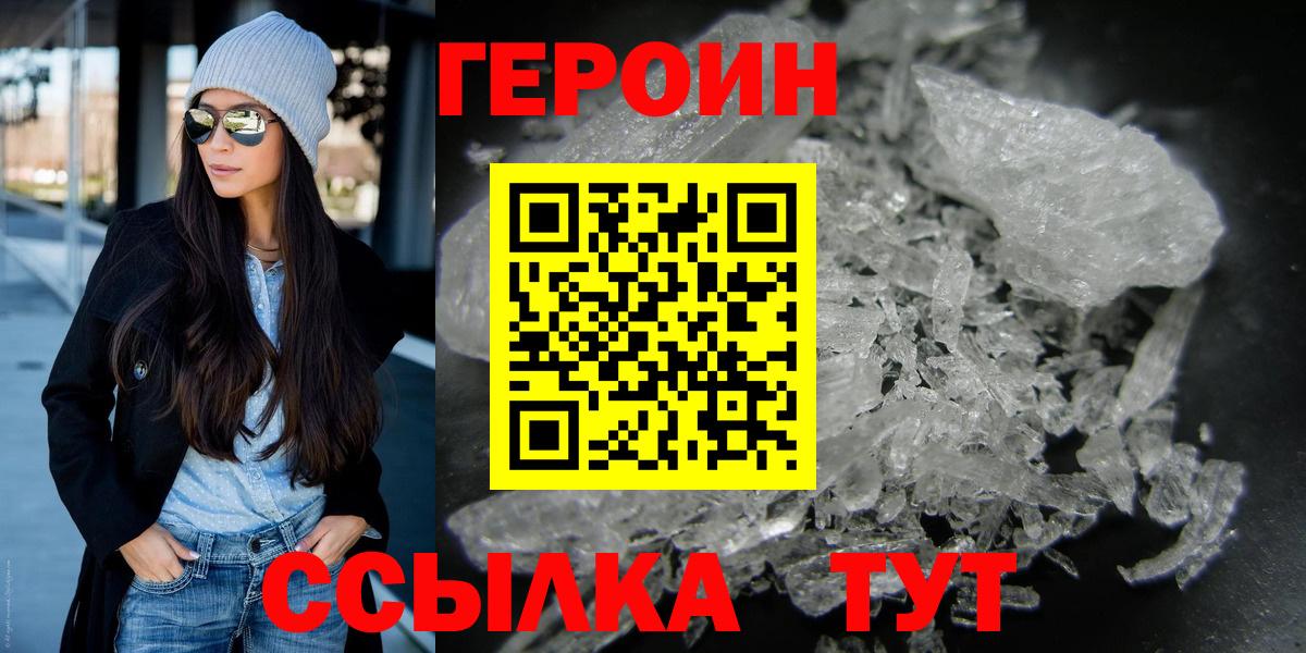 Героин Heroin  Вход с VPN  Спасск-Дальний 
