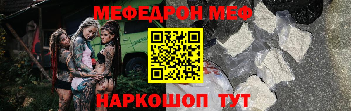 Мефедрон кристаллы  гидра маркетплейс  МЯУ-МЯУ  МЕФ 4 MMC  закладки  Спасск-Дальний  Вход с VPN 